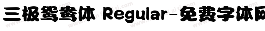 三极鸳鸯体 Regular字体转换